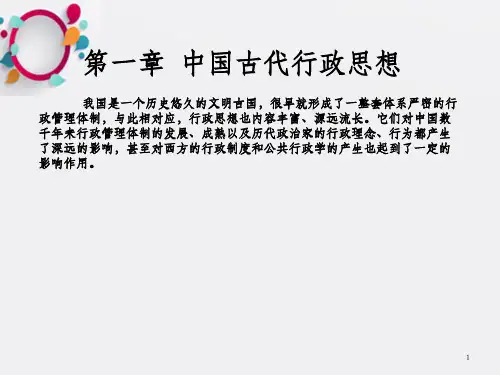 中国古代行政思想
