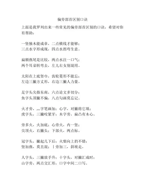偏旁部首区别口诀