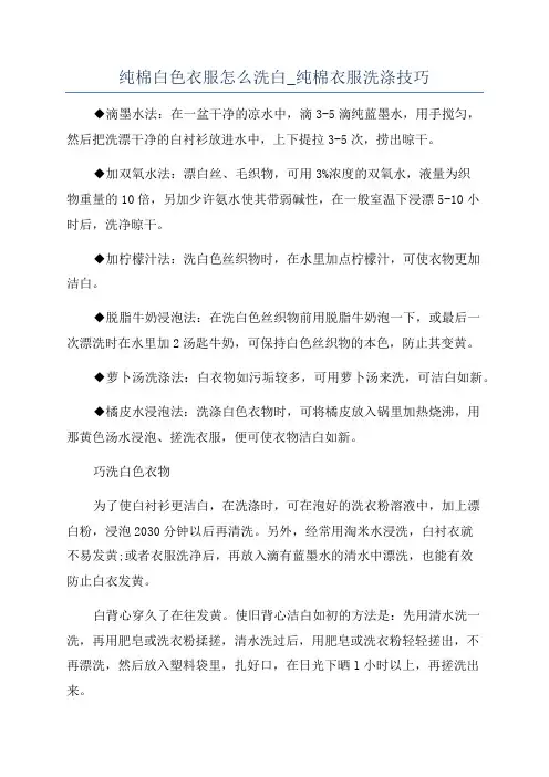 纯棉白色衣服怎么洗白_纯棉衣服洗涤技巧