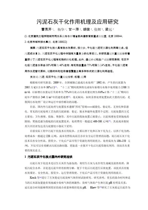 污泥石灰干化作用机理及应用研究【精选】