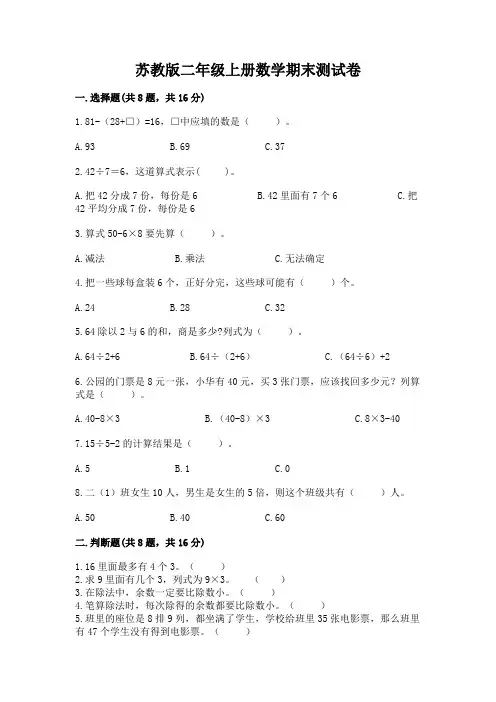 苏教版二年级上册数学期末测试卷带答案(最新)