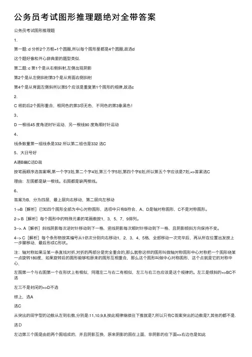 公务员考试图形推理题绝对全带答案