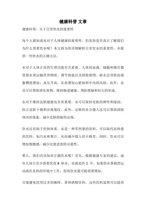 健康科普 文章