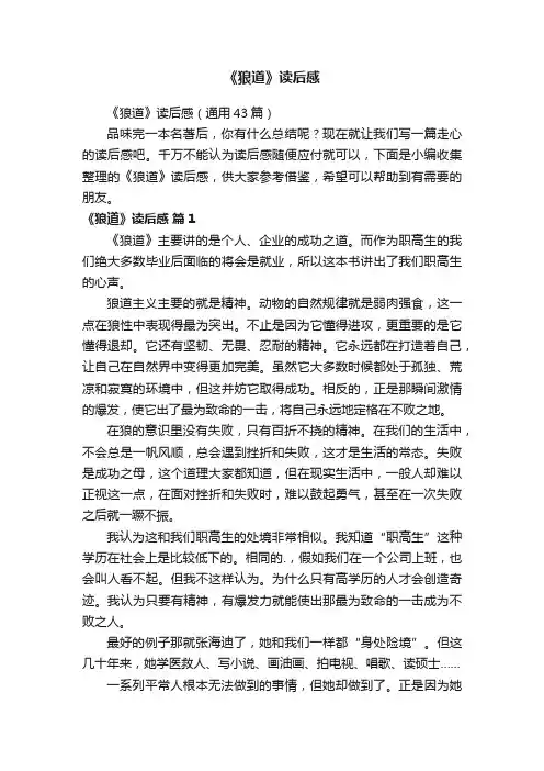 《狼道》读后感