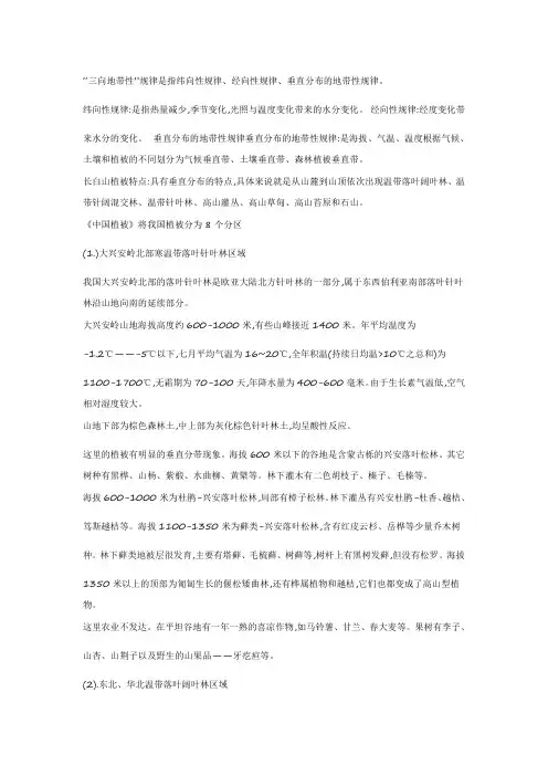 植被分布的三向地带性名词解释