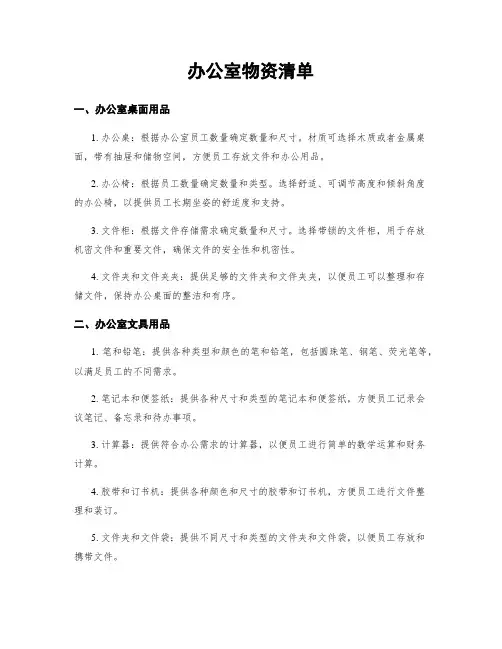 办公室物资清单