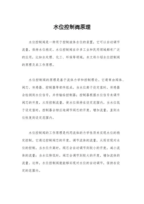 水位控制阀原理