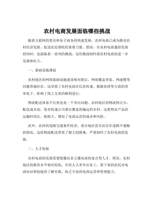 农村电商发展面临哪些挑战