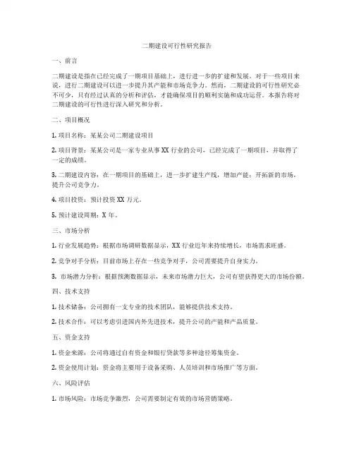 二期建设可行性研究报告
