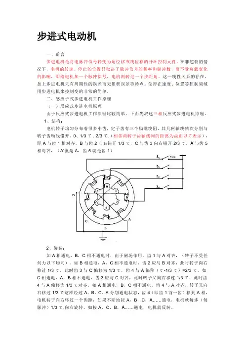 4相步进电机工作原理