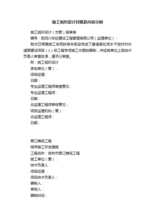 施工组织设计封面及内容示例