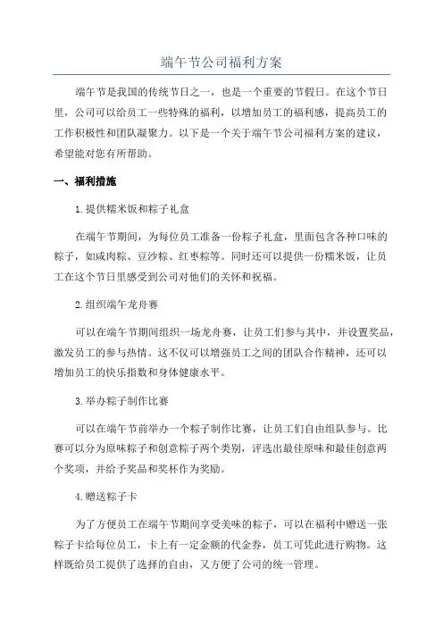 端午节公司福利方案