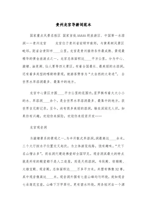 贵州龙宫导游词范本（三篇）