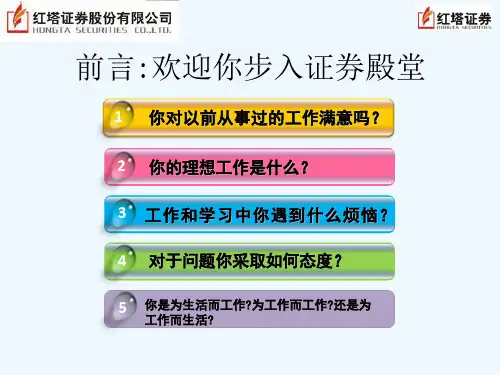 证券公司的主要业务与发展模式PPT(31张)
