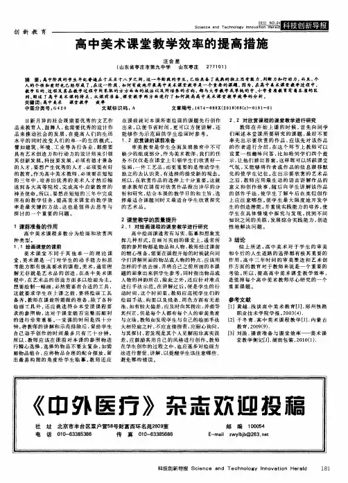 高中美术课堂教学效率的提高措施