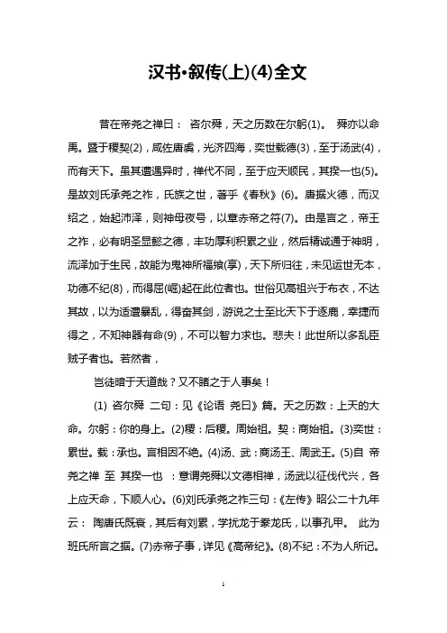 汉书·叙传(上)(4)全文