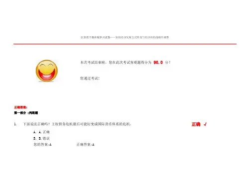 江苏省干部在线学习试卷——加快经济发展方式转变与经济结构战略性调整
