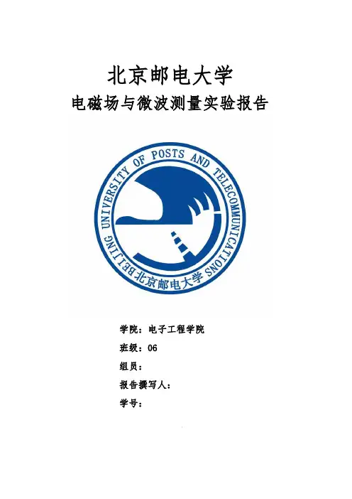 实验三-微波驻波比的测量