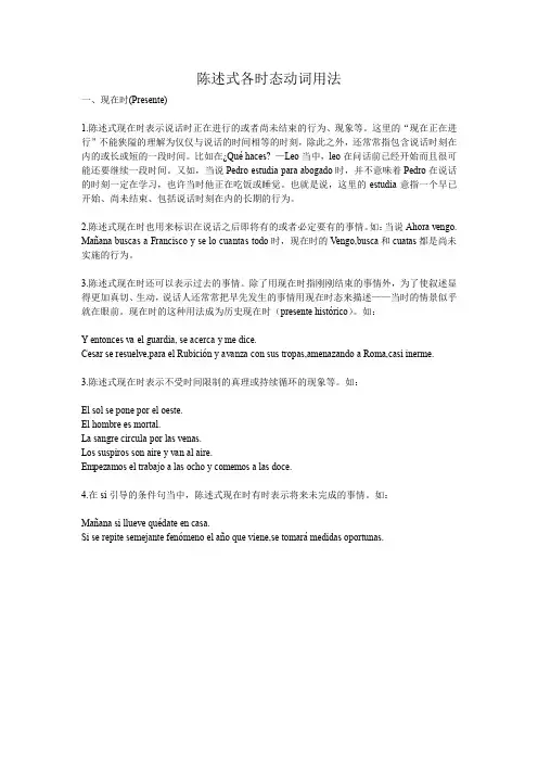 西班牙语陈述式各时态动词用法