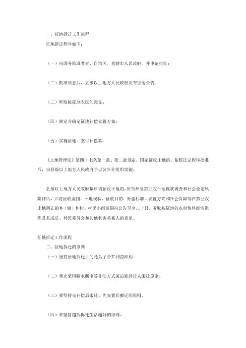 征地拆迁工作流程