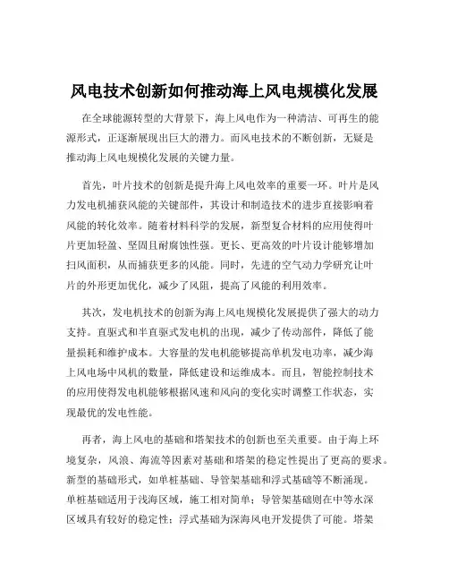 风电技术创新如何推动海上风电规模化发展