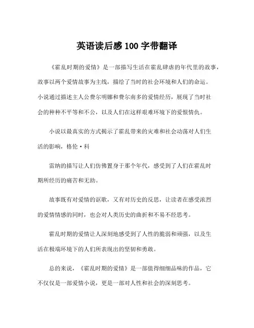 英语读后感100字带翻译