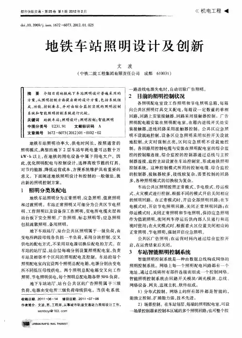 地铁车站照明设计及创新