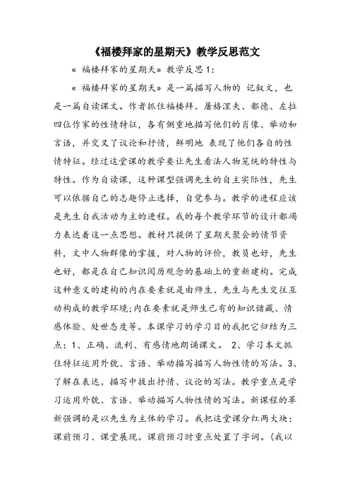 《福楼拜家的星期天》教学反思范文