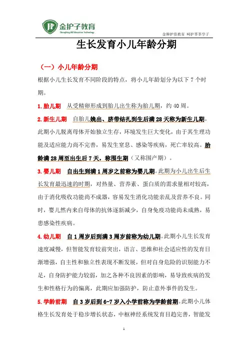 小儿年龄分期