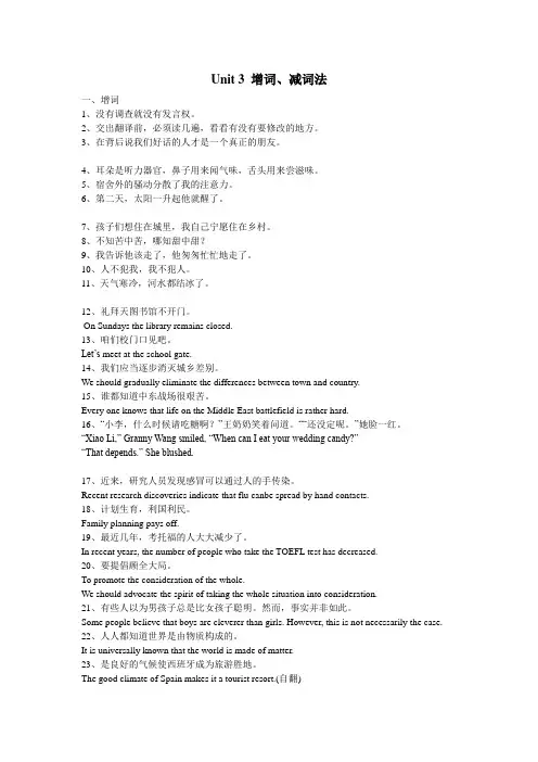 翻译练习之增词、减词、省略法