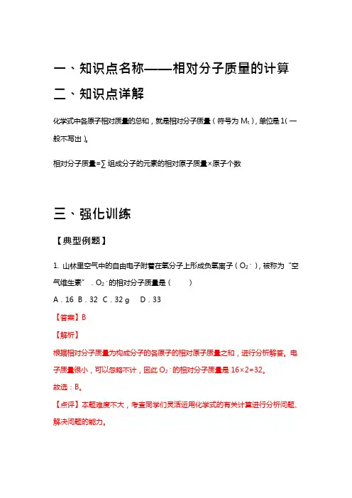 知识点包——相对分子质量的计算