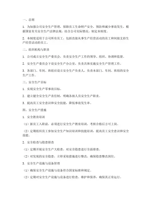 安全长效管理制度