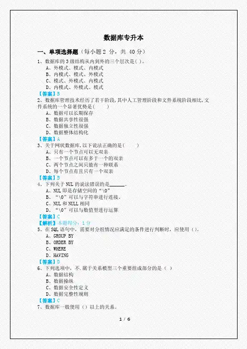 华东交通大学2022年数据库专升本及答案
