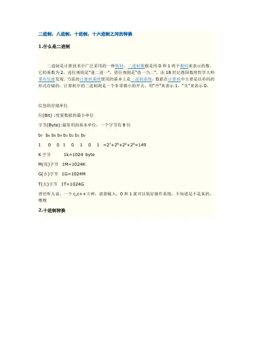 二进制,八进制,十进制,十六进制之间的转换