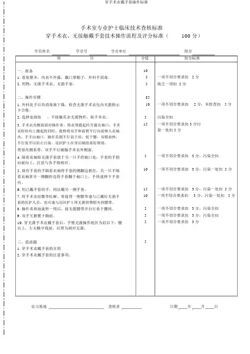 穿手术衣戴手套操作标准