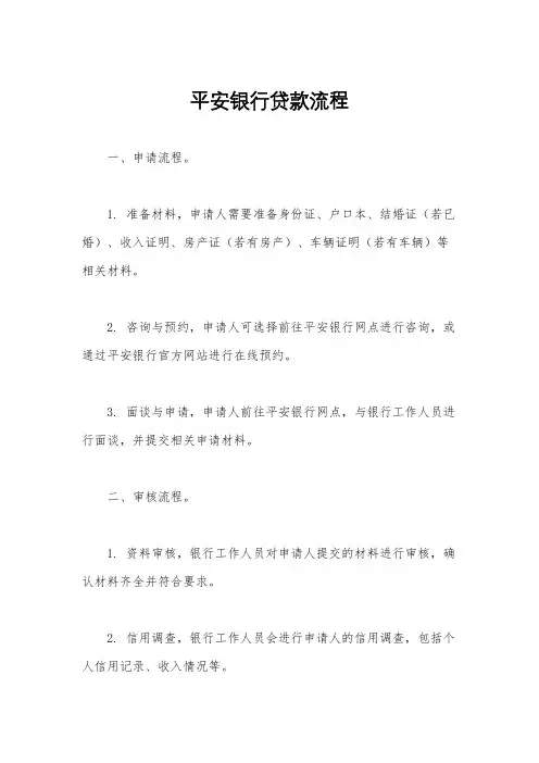平安银行贷款流程