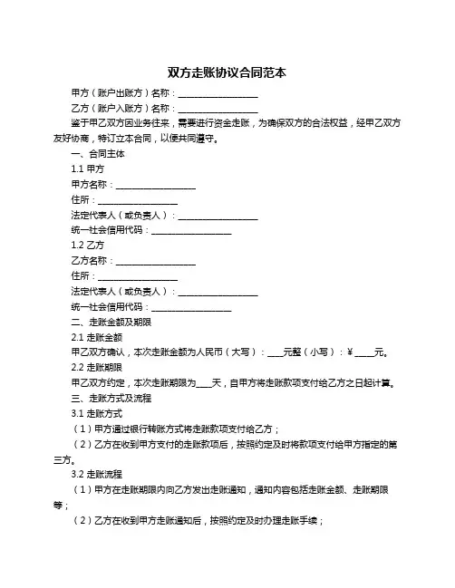 双方走账协议合同范本