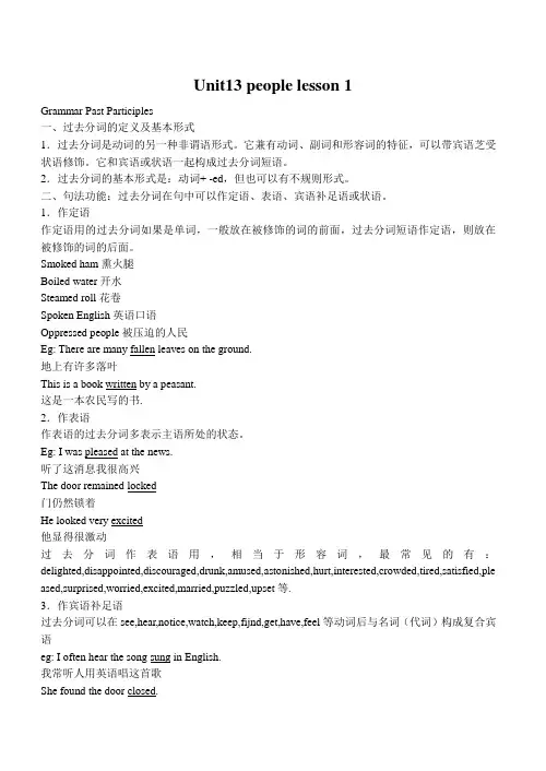 高中英语Unit13 people lesson 1北师大版必修5