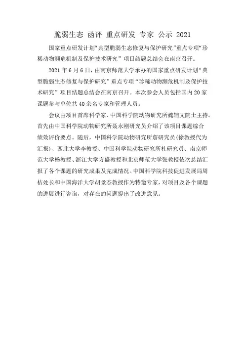 脆弱生态 函评 重点研发 专家 公示 2021