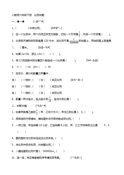 新人教版六年级数学下册第4单元《比例》试题  (1)