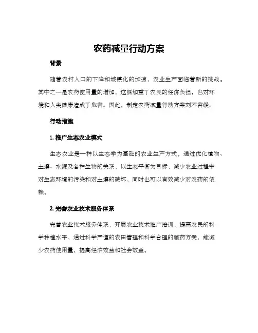农药减量行动方案