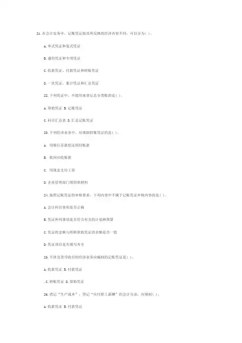 最新会计职称考试全真模拟测试题一及答案