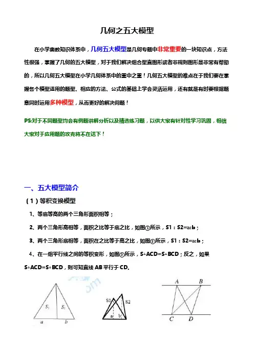 几何之五大模型