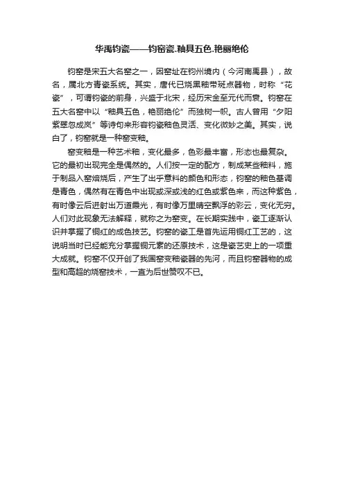 华禹钧瓷——钧窑瓷.釉具五色.艳丽绝伦