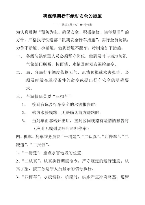 确保汛期行车绝对安全的措施