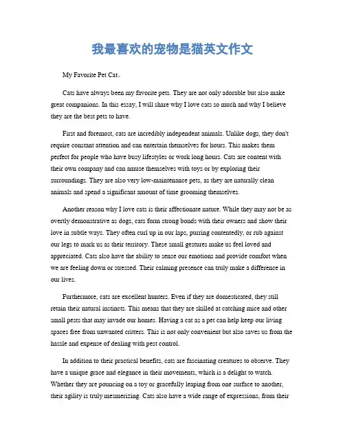 我最喜欢的宠物是猫英文作文