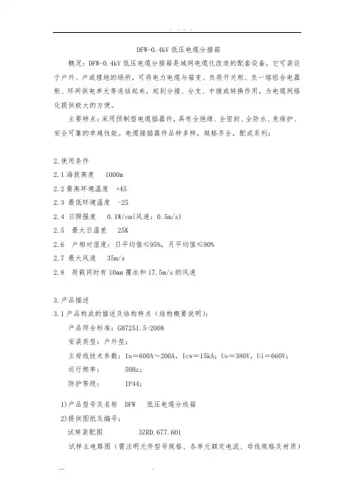 低压电缆分支箱技术规范标准[详]