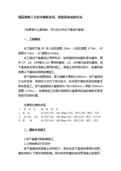 精品案例丨万科木模板支设、拆除及保养的方法