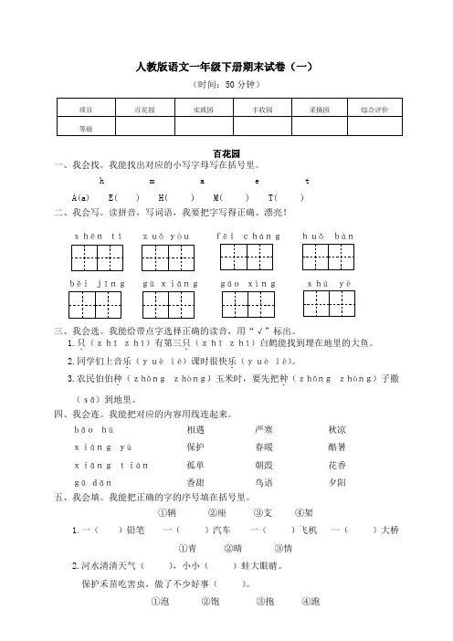 人教版语文一年级下册期末试卷及参考答案