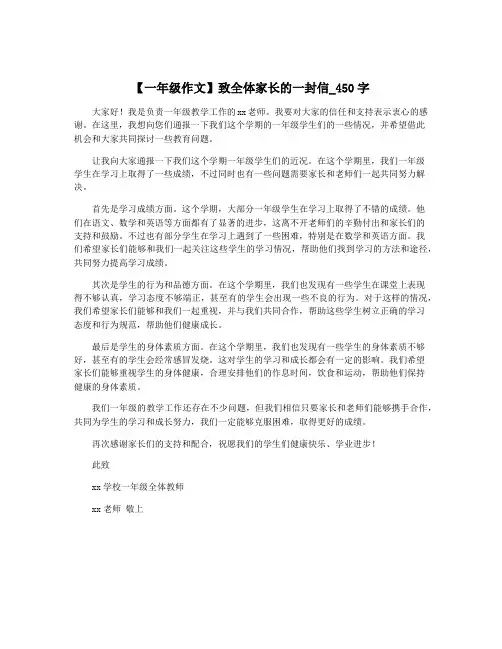 【一年级作文】致全体家长的一封信_450字